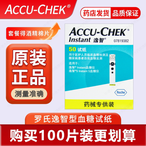 罗氏逸智血糖试纸测试仪精准测