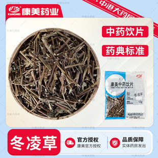 康美药业 冬凌草 50g 中药饮片中药大药房中药材店铺 独立小包装