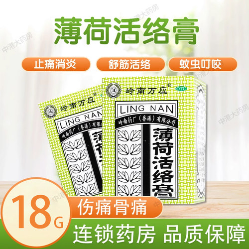 [岭南万应]薄荷活络膏18g*1瓶/盒