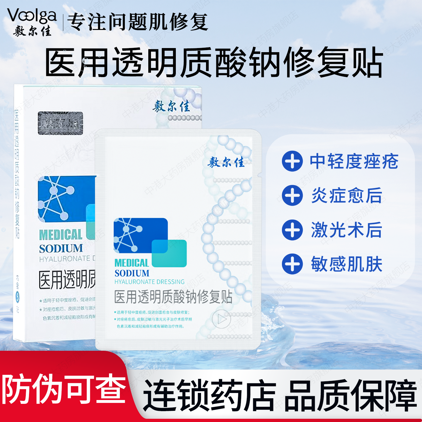 敷尔佳白膜医用敷料械字号痤疮