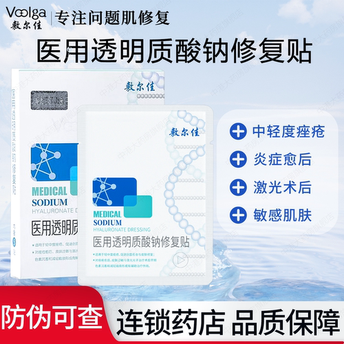 敷尔佳白膜医用透明质酸钠修复贴