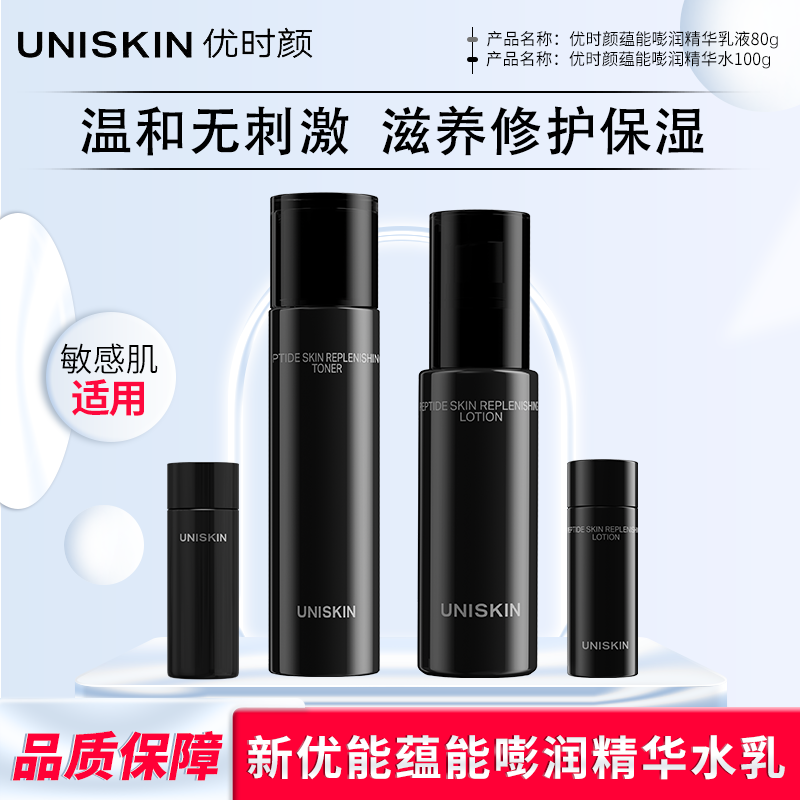 优时颜黑引力精华水乳第二代