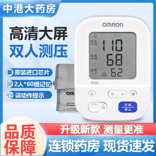 欧姆龙|臂式电子血压计J7136准