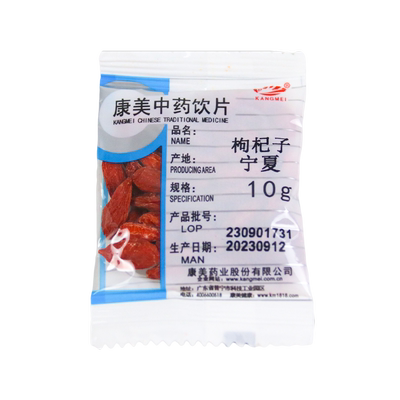 枸杞子中药材中药饮片康美