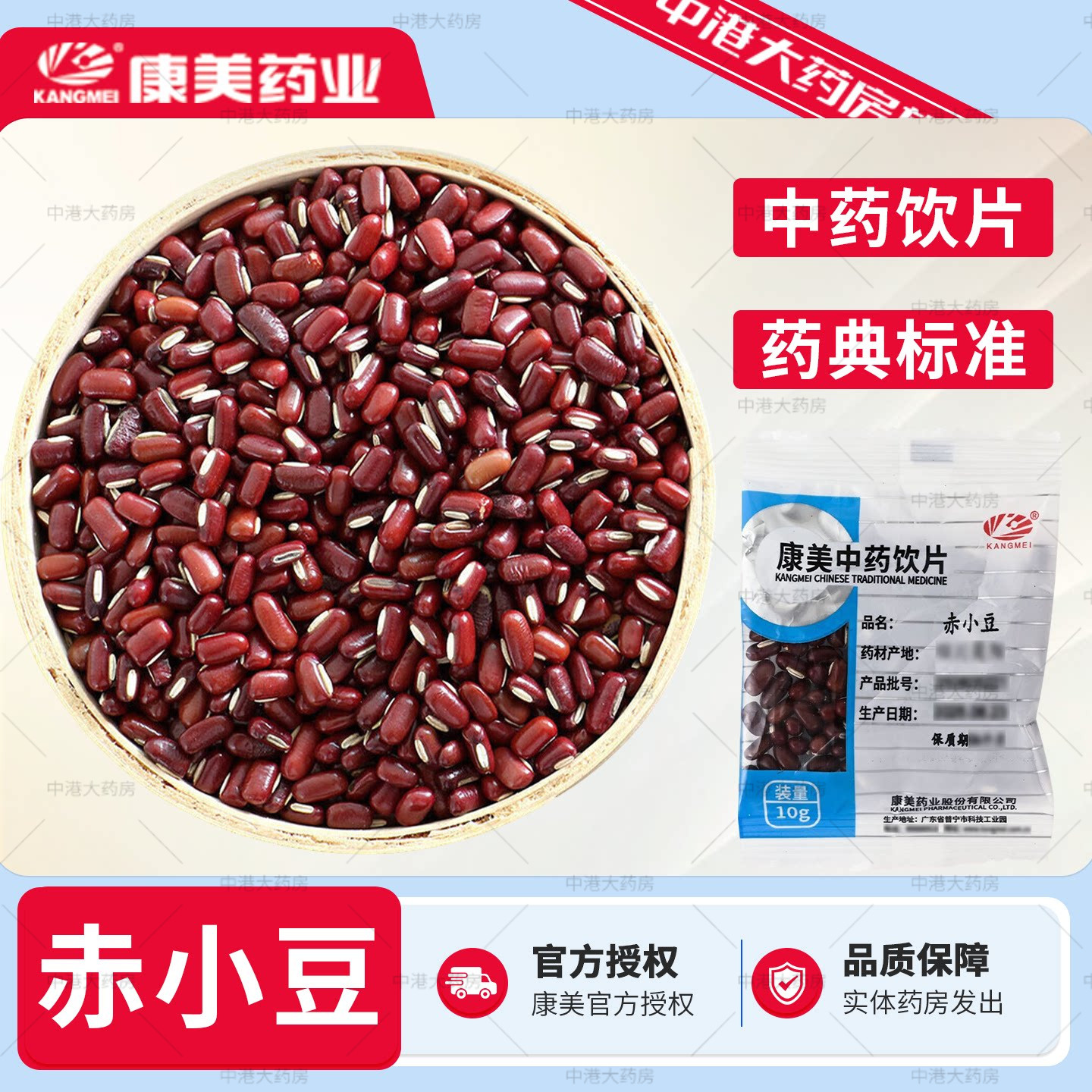 康美药业赤小豆10g/袋中药饮片可组赤小豆薏米茯苓芡实红小豆中药