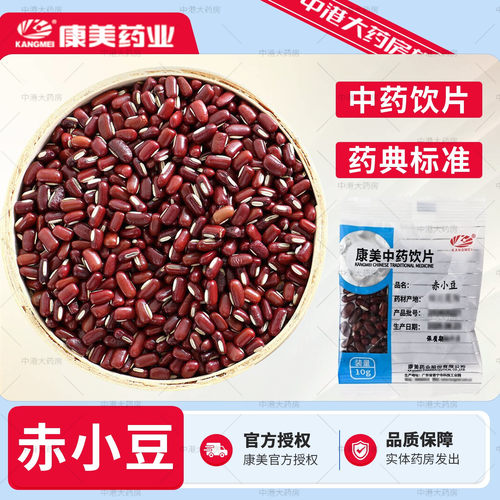 康美药业赤小豆10g/袋中药饮片