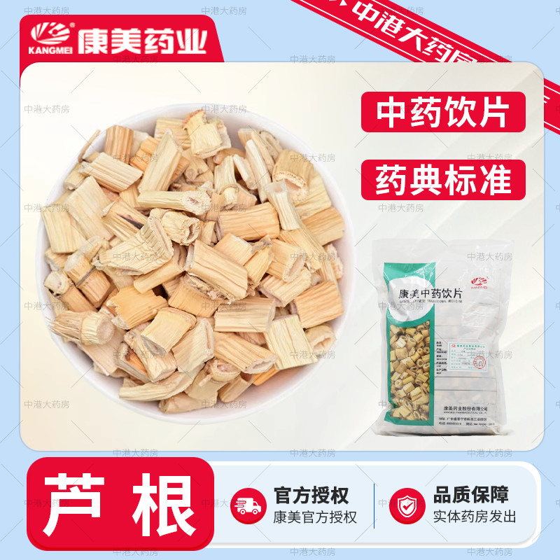 康美药业 芦根 500g中药材店铺大全中药材抓配干芦根新货饮片官方