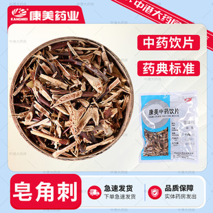 康美药业 皂角刺 50g 中药饮片皂荚刺天丁皂针油性红中刺店铺大全