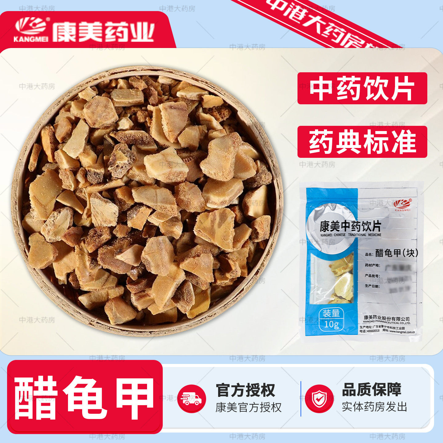 康美药业 醋龟甲10g中药饮片中药材正品药用制龟板壳醋龟板龟甲壳,传统滋补营养品,滋补经典方/精制中药材,淘宝优惠券,粉丝福利购,淘宝优惠卷
