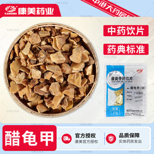 康美药业 醋龟甲10g中药饮片中药材正品药用制龟板壳醋龟板龟甲壳