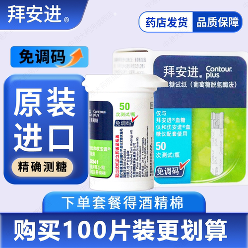 拜安进血糖试纸进口测试仪原拜耳