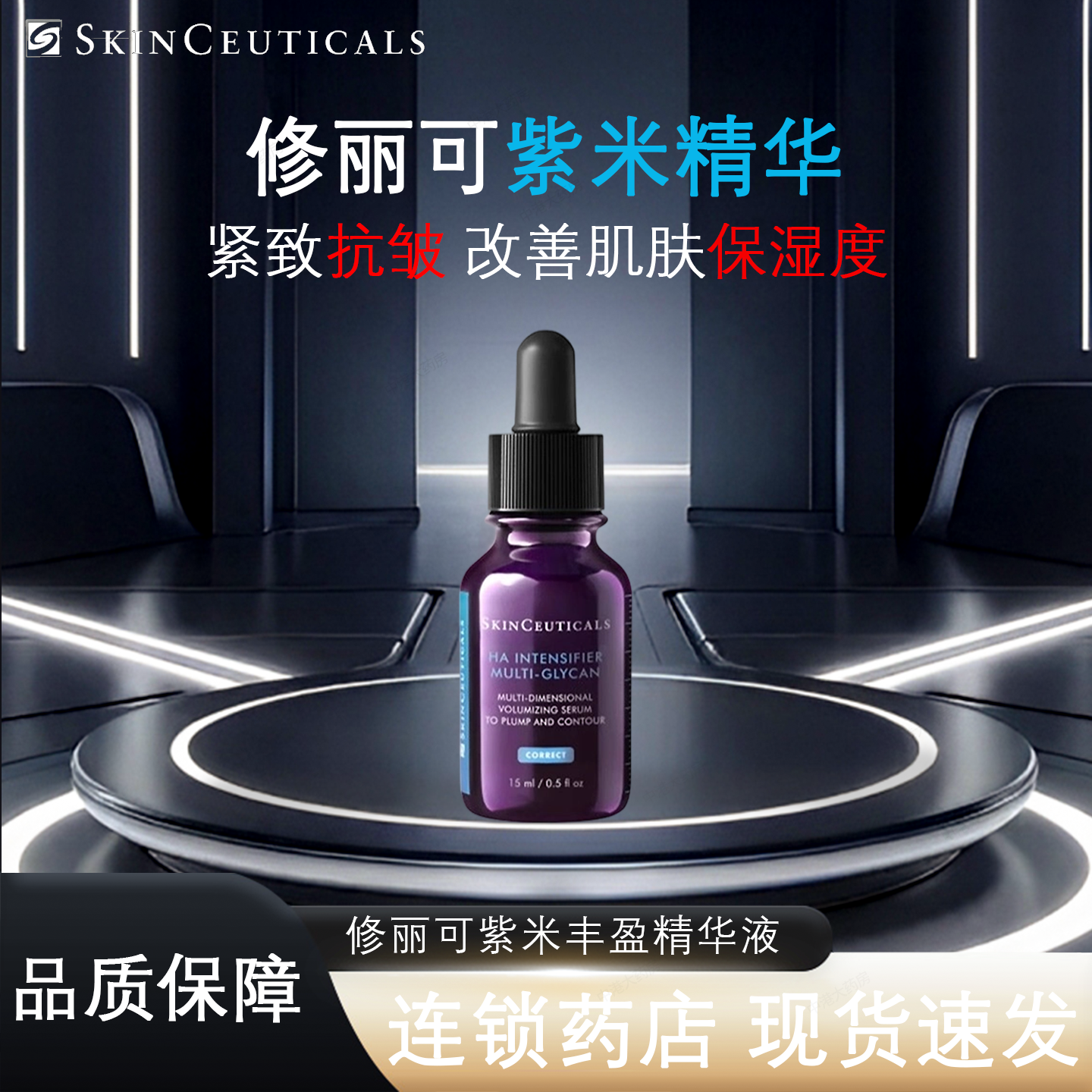 修丽可紫米丰盈精华液15ml