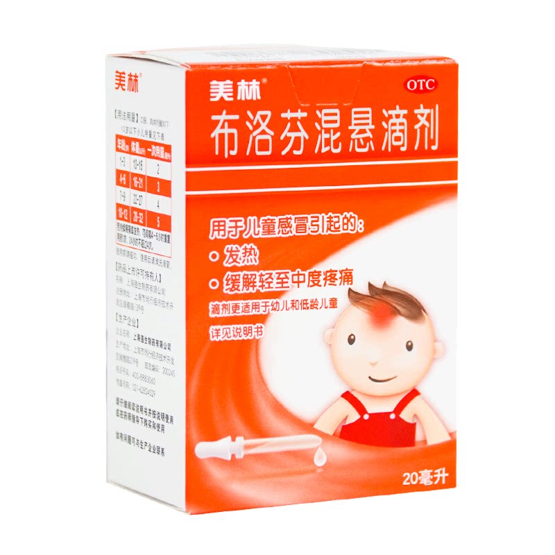 美林布洛芬混悬滴剂20ml儿童普通感冒流行性感冒发热头痛关节痛经