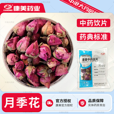 康美中药 月季花 50g 中药饮片泡茶泡水月季红花茶月红干花月季花