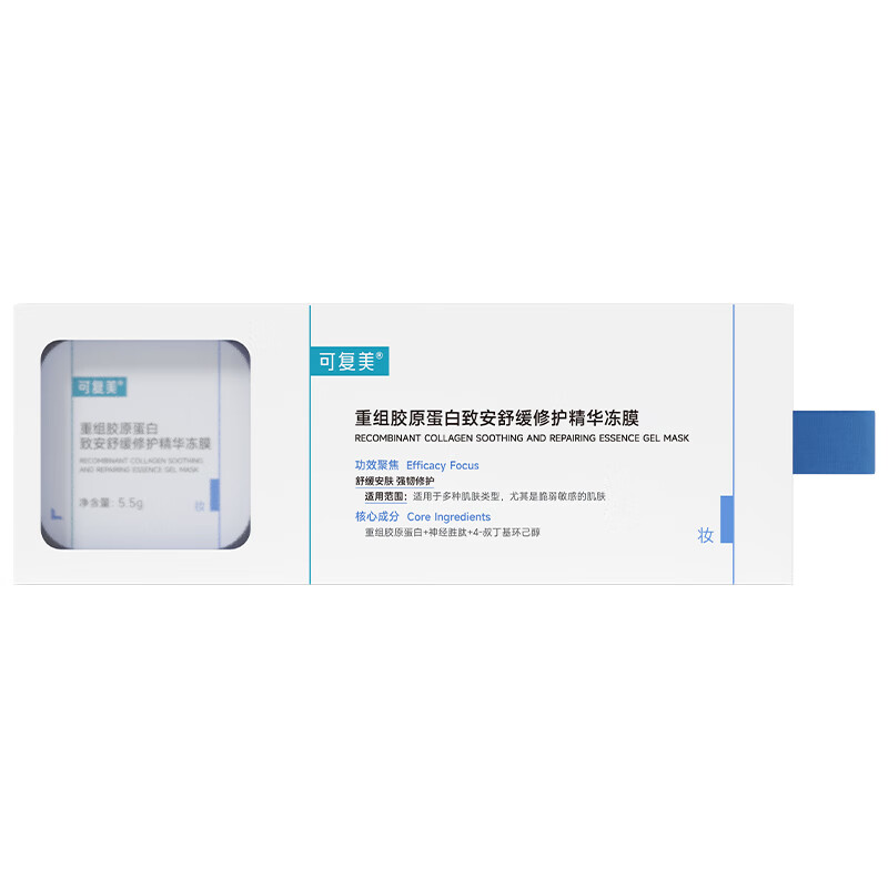 可复美胶原冻膜10颗涂抹精华面膜