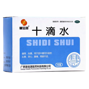 慧宝源十滴水5ml*10支健胃祛暑中暑头晕恶心胃肠不适团购整箱优惠