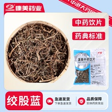 康美药业 绞股蓝 50g 中药材七叶绞股蓝茶中药材五叶龙须茶药房