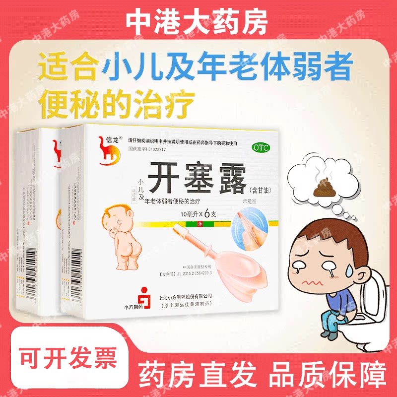 【信龙】开塞露10ml*6支/盒图片