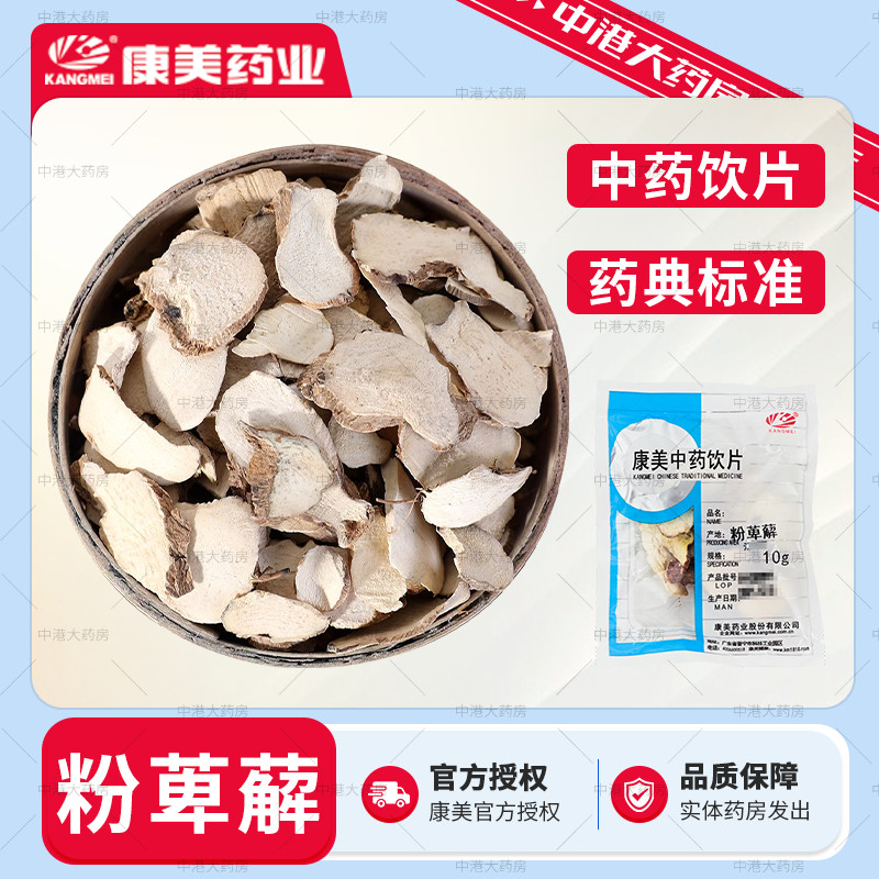 康美药业 粉萆薢 50g 中药材饮片另有川萆薢中药材萆解绵萆薢毕泻