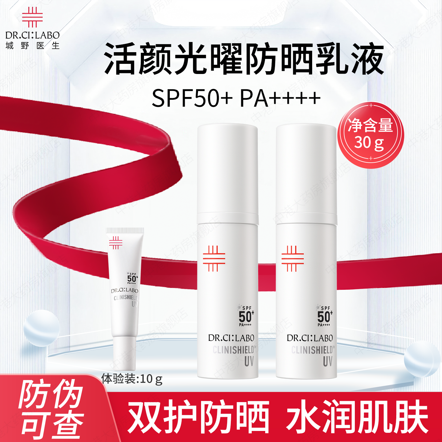 城野医生超光祛斑美白活颜光曜防晒霜乳液SPF50+ PA++++曜白水润
