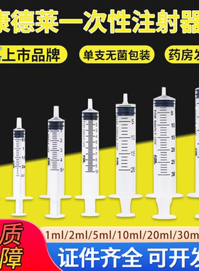 康德莱一次性无菌注射器医用针筒管喂食配药器1毫升5/10/20ml无针