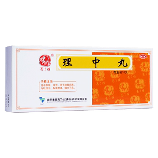 冯了性理中丸(党参理中丸)10丸消化不良脾胃虚寒呕吐泄泻腹痛健胃