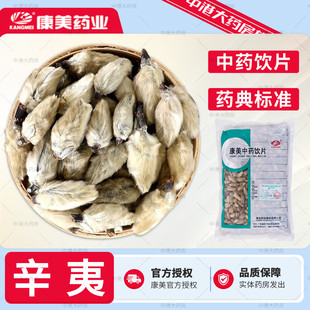 康美药业 辛夷 500g 中药饮片辛夷花官方药房独立店铺中药材大全