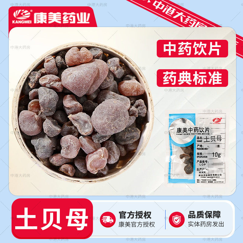 康美药业 土贝母 50g 中药饮片道地中药材土贝母中药药房独小包装