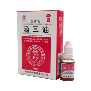 包邮】睿和堂滴耳油15ml耳鸣耳聋耳内生疮肿痛刺痒破脓流水止痛