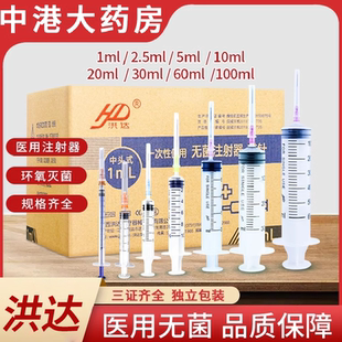 洪达一次性1 60ml无菌注射器注射针筒针头注射器毫升