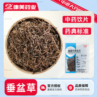 康美药业 垂盆草 50g中药饮片道地原材独立包装干垂盆草垂盆草茶