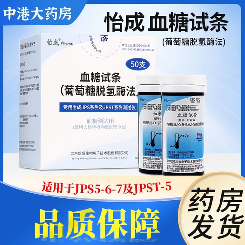 怡成血糖仪试纸家用虹吸式桶装
