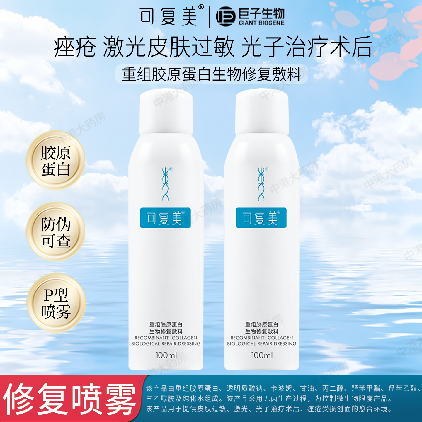 可复美生物修复敷料喷雾过敏激光