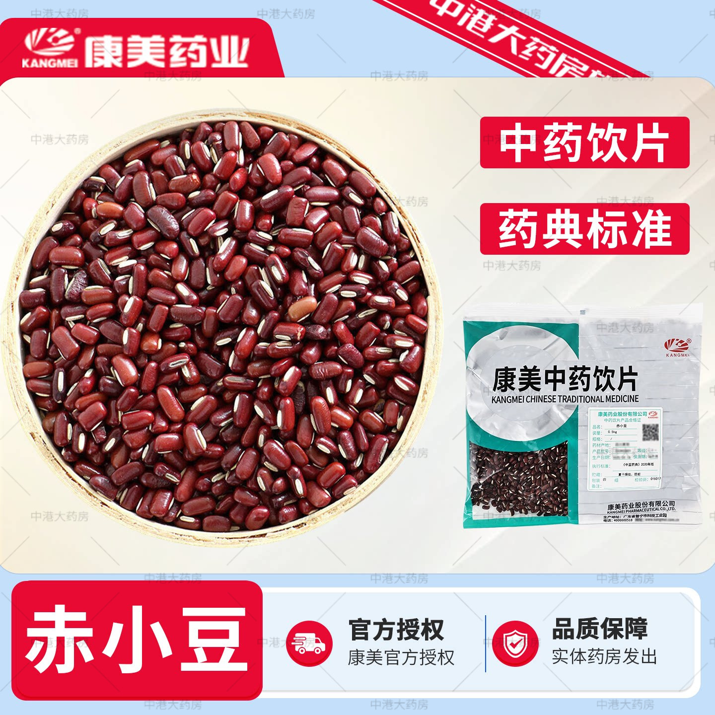 康美药业 赤小豆500g中药饮片可组赤小豆薏米茯苓芡实红小豆中药