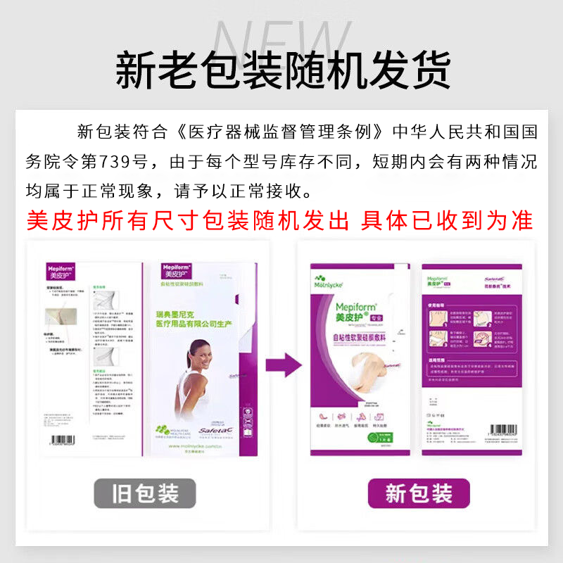 美皮护硅酮疤痕贴疤痕修复瑞典原装进口剖腹产官方旗舰店非祛疤膏