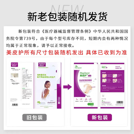美皮护硅酮疤痕贴疤痕修复瑞典原装进口剖腹产官方旗舰店非祛疤膏
