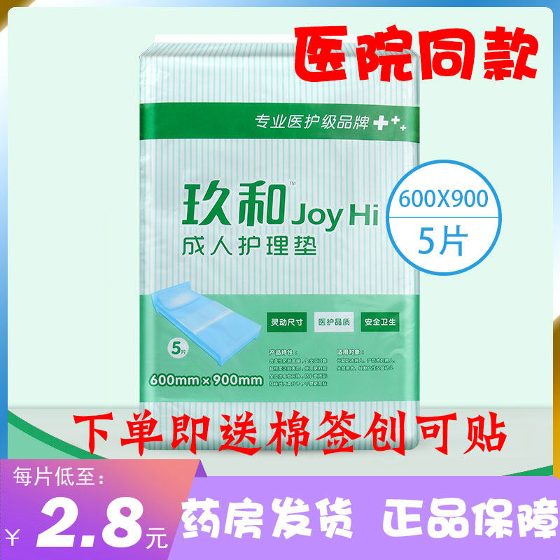 玖和 成人護理墊老人孕婦用尿不濕60x90壹次性尿片紙尿褲産後床單在類目 OTC藥品/醫療器械/計生用品, 保健用品, 護理墊中 - 來自Buy2taobao.com提供專業的淘寶代購服務