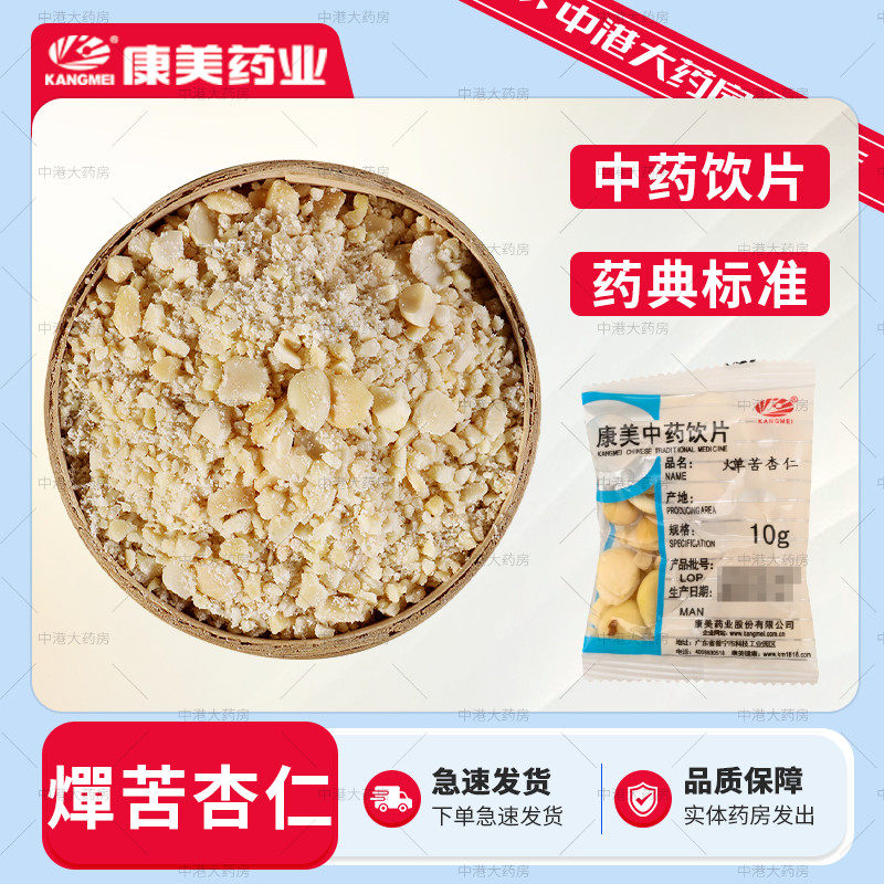 康美 燀苦杏仁 50g 苦杏仁片大颗粒 新鲜饱满包邮好货杏仁粉材料