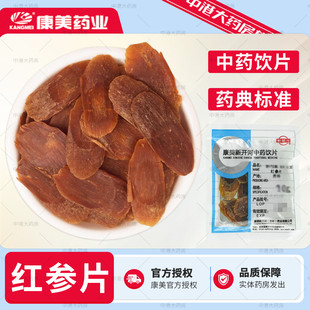 康美新开河红参正品授权整支可切红参片补品营养品送礼吉林长白山