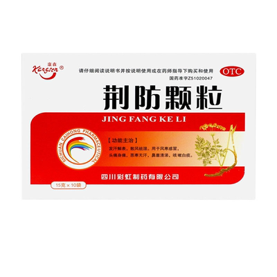 【康森】荆防颗粒15g*10袋/盒