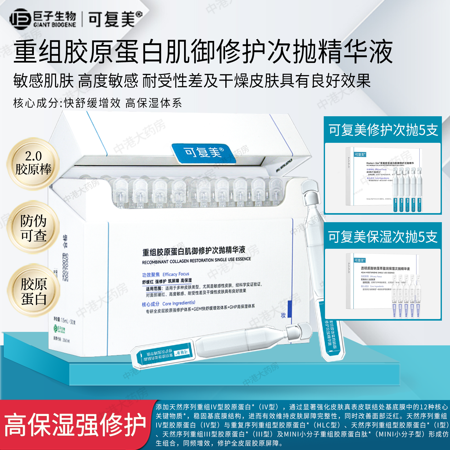 可复美2.0胶原棒修护次抛精华液