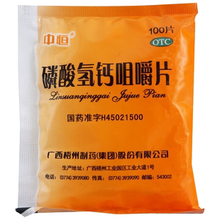 中恒磷酸氢钙咀嚼片100片 钙缺乏骨质疏松补老人儿童绝经妇女补钙