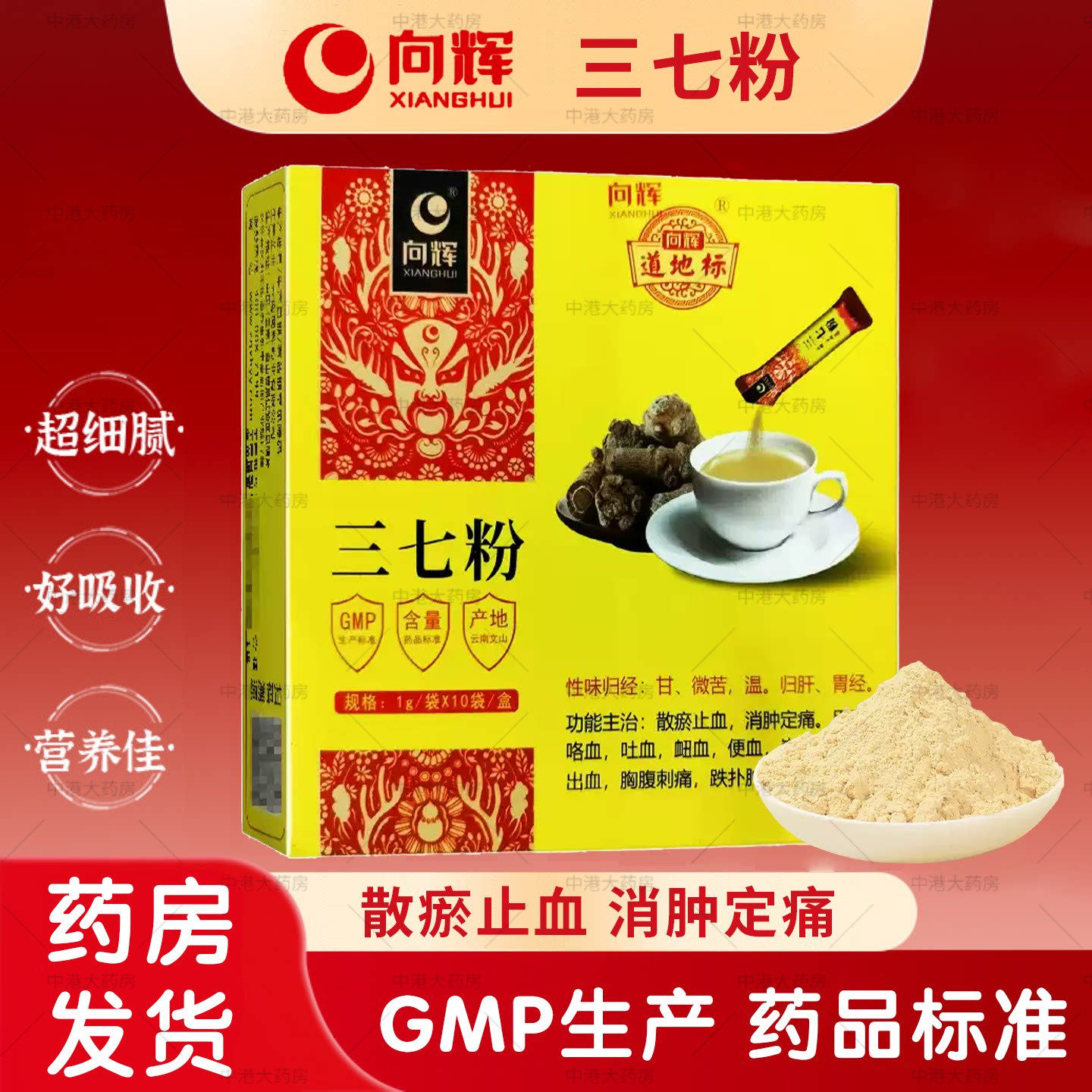 向辉 三七粉 1g*10袋/盒 散瘀止血消肿定痛云南中药材正品旗舰店