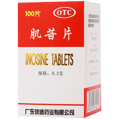 【彼迪】肌苷片0.2g*100片/盒