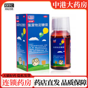 百为哈 氯雷他定糖浆 60ml*1瓶/盒 用于缓解过敏性鼻炎有关的症状