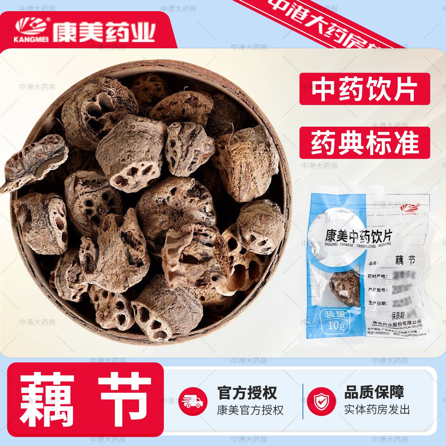康美药业 藕节10g/袋 中药材店铺大全中药材抓配干货新货中药饮片
