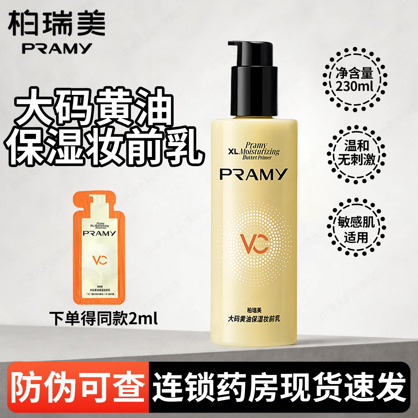 柏瑞美大码黄油保湿妆前乳温和图片