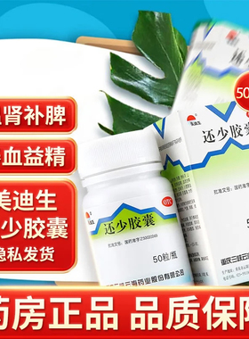 美迪生还少胶囊50粒 包邮温肾补脾养血益精腰酸精血亏耗食欲减退