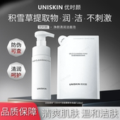 优时颜氨基酸洁面慕斯150ml净颜清润洁面泡泡保湿 洗面奶旗舰店