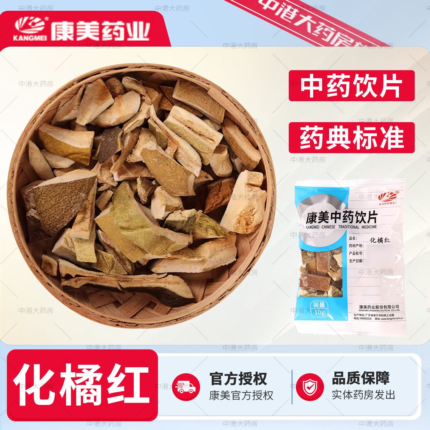 康美药业 化橘红50g 中药饮片化橘红片正宗化橘红药房陈年养生茶